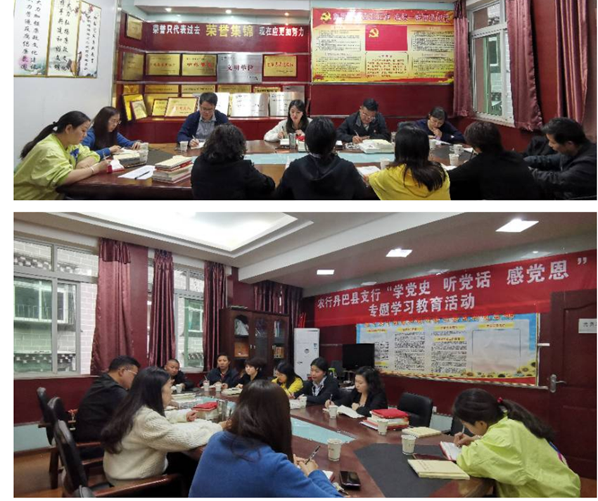 農(nóng)行丹巴縣支行開展黨史學(xué)習(xí)教育活動。.png
