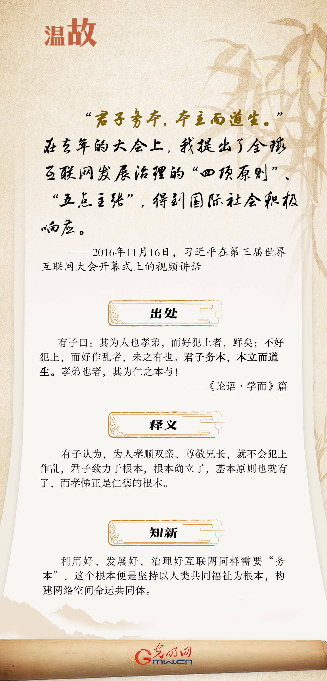 【烏鎮(zhèn)“網(wǎng)事”】“十年之約”，習(xí)近平這樣“典”論網(wǎng)絡(luò)空間命運(yùn)共同體
