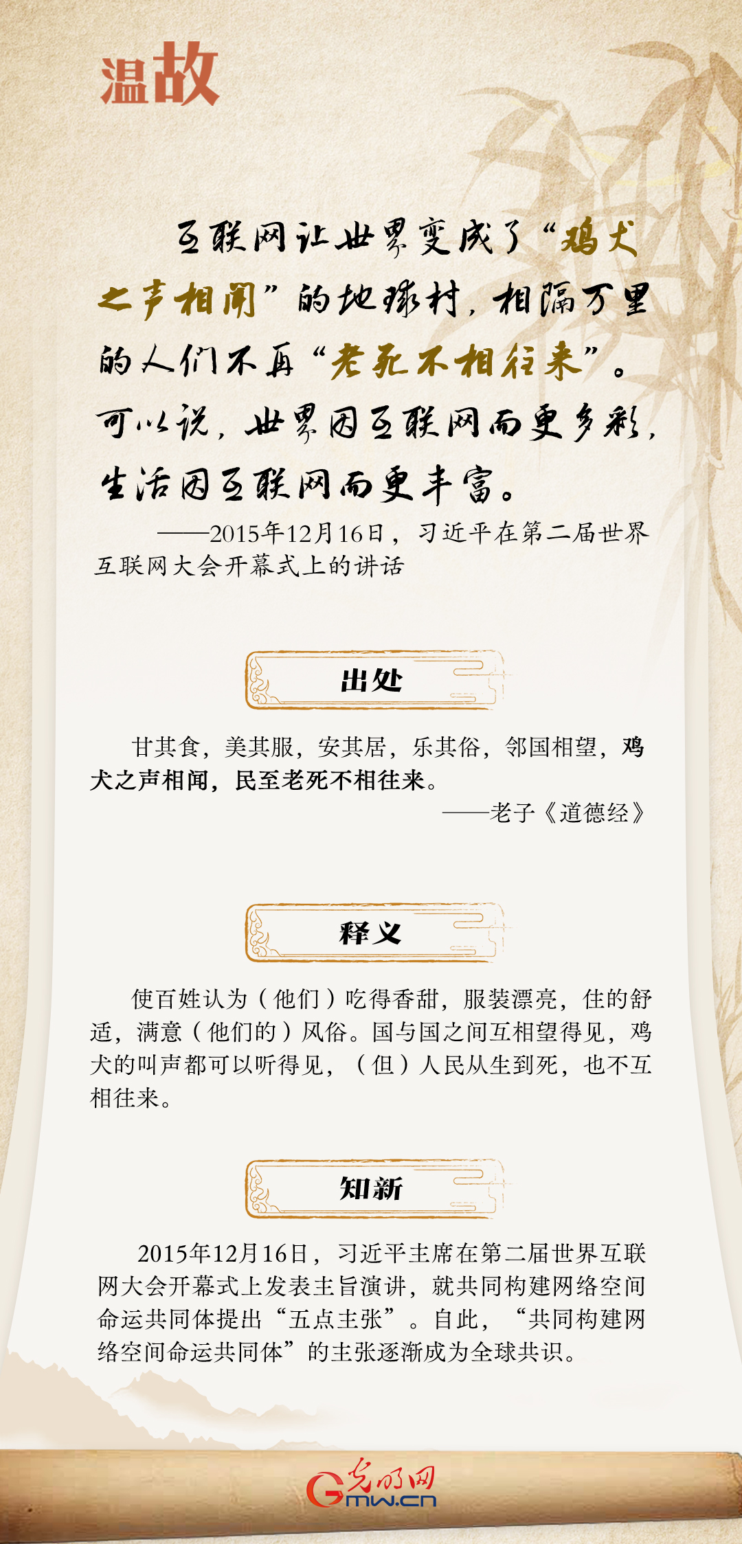 【烏鎮(zhèn)“網(wǎng)事”】“十年之約”，習(xí)近平這樣“典”論網(wǎng)絡(luò)空間命運(yùn)共同體