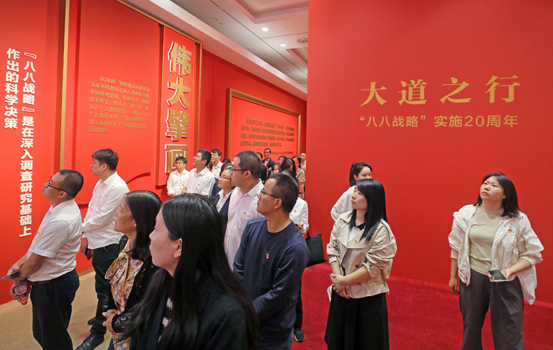 大道之行——“八八戰(zhàn)略”實(shí)施20周年大型主題展覽開展以來，觀眾絡(luò)繹不絕。