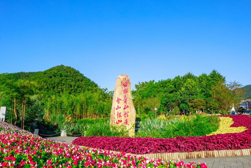 余村村口矗立著一塊刻著“綠水青山就是金山銀山”的石碑。安吉縣委宣傳部供圖